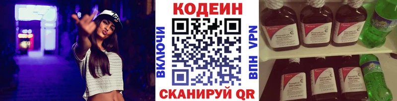 Кодеин Purple Drank  Купить  Тобольск 